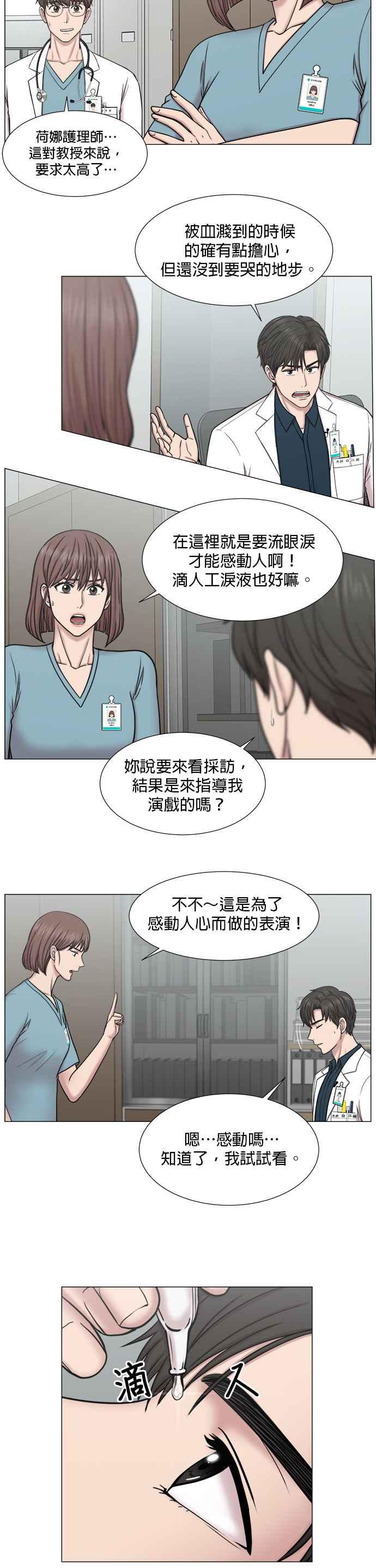《外伤重症中心：黄金救援》[第2部] 第15话 该知道的事就必须说出来 第10页