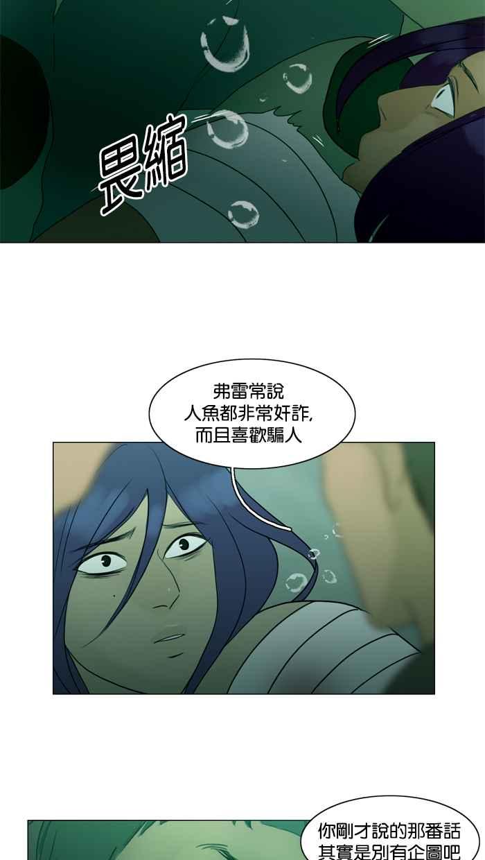 《人鱼哀曲》[第74话] 卸下伪装 第6页