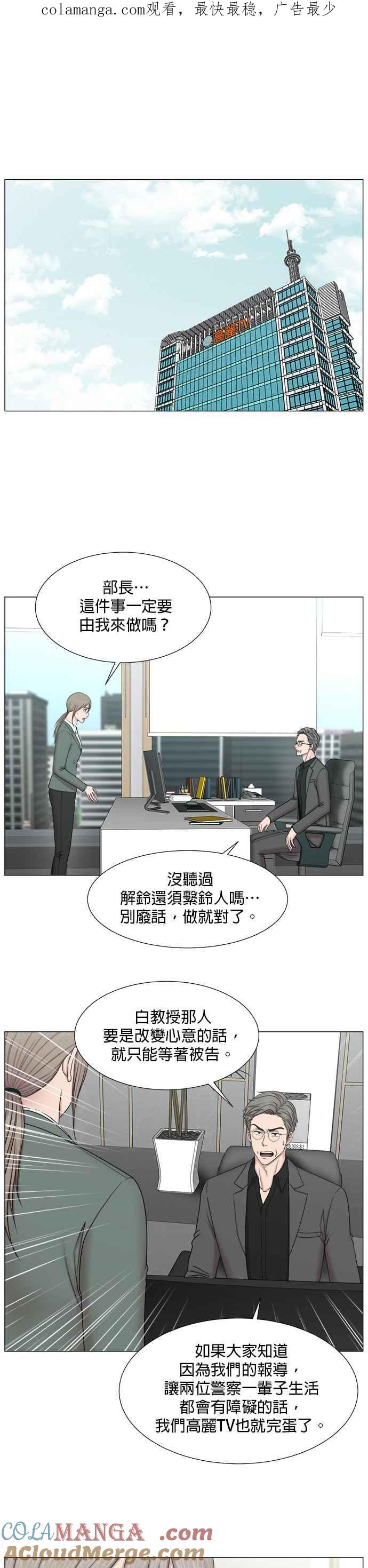 《外伤重症中心：黄金救援》[第2部] 第15话 该知道的事就必须说出来 第1页