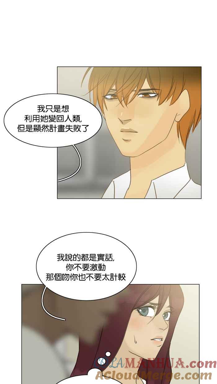 《人鱼哀曲》[第74话] 卸下伪装 第23页