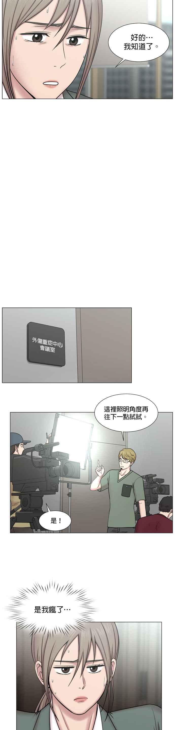 《外伤重症中心：黄金救援》[第2部] 第15话 该知道的事就必须说出来 第2页