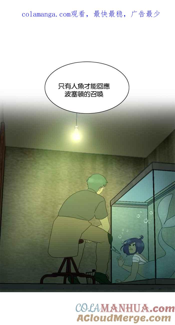 《人鱼哀曲》[第74话] 卸下伪装 第1页