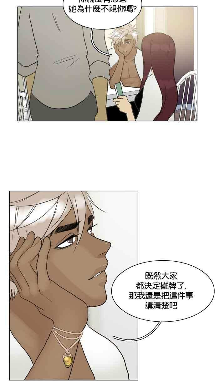 《人鱼哀曲》[第74话] 卸下伪装 第22页