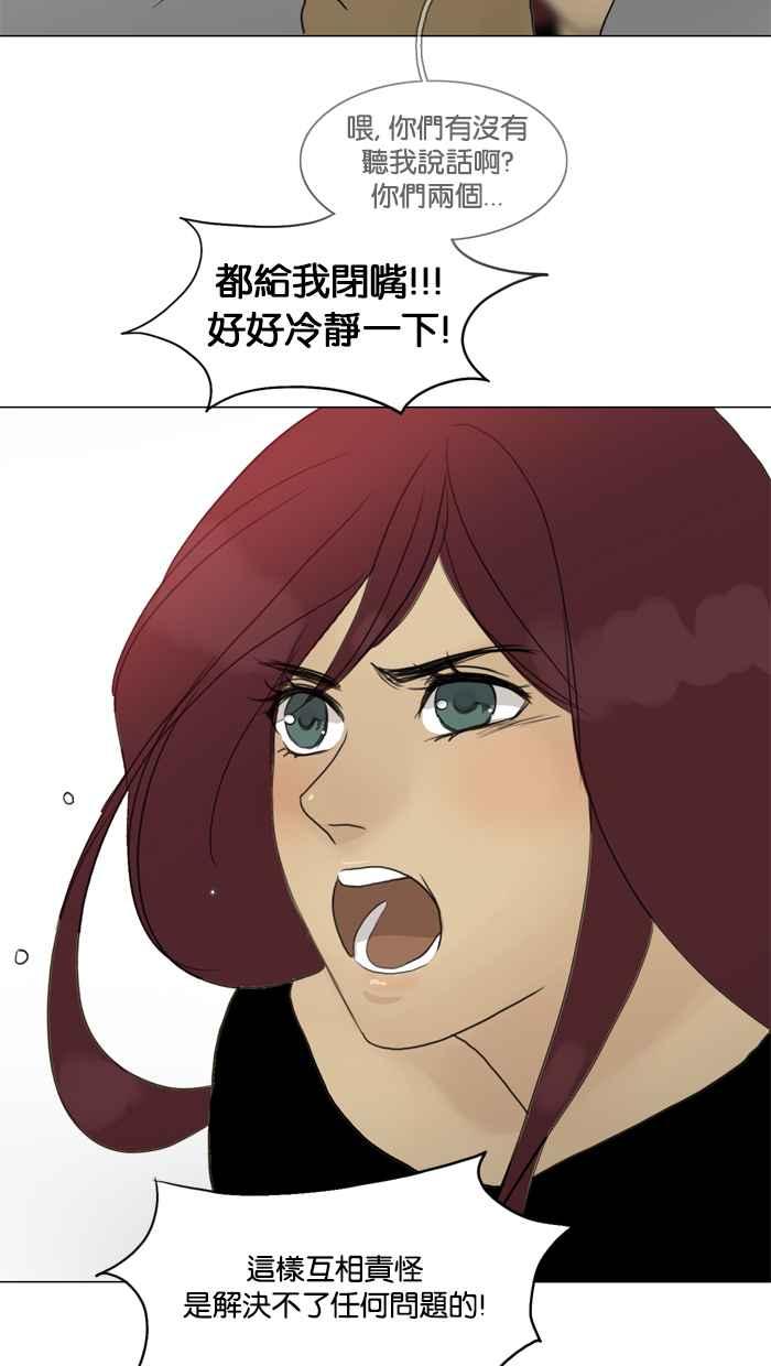 《人鱼哀曲》[第74话] 卸下伪装 第32页