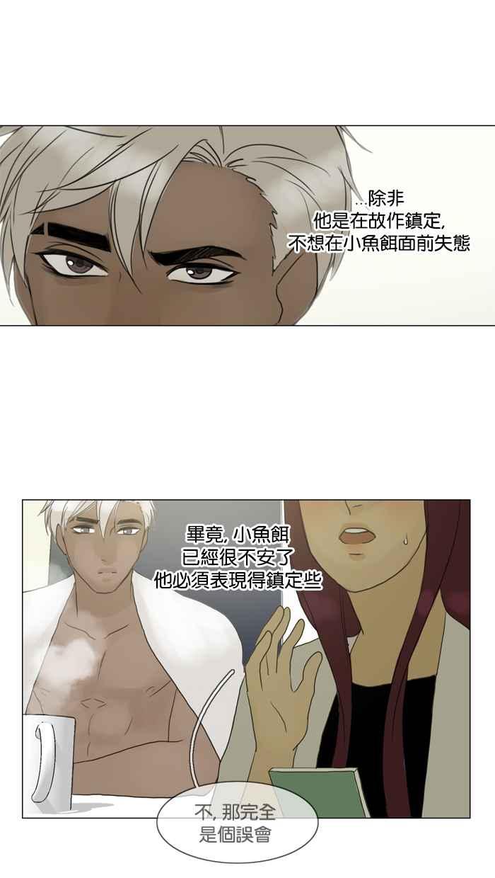 《人鱼哀曲》[第74话] 卸下伪装 第14页