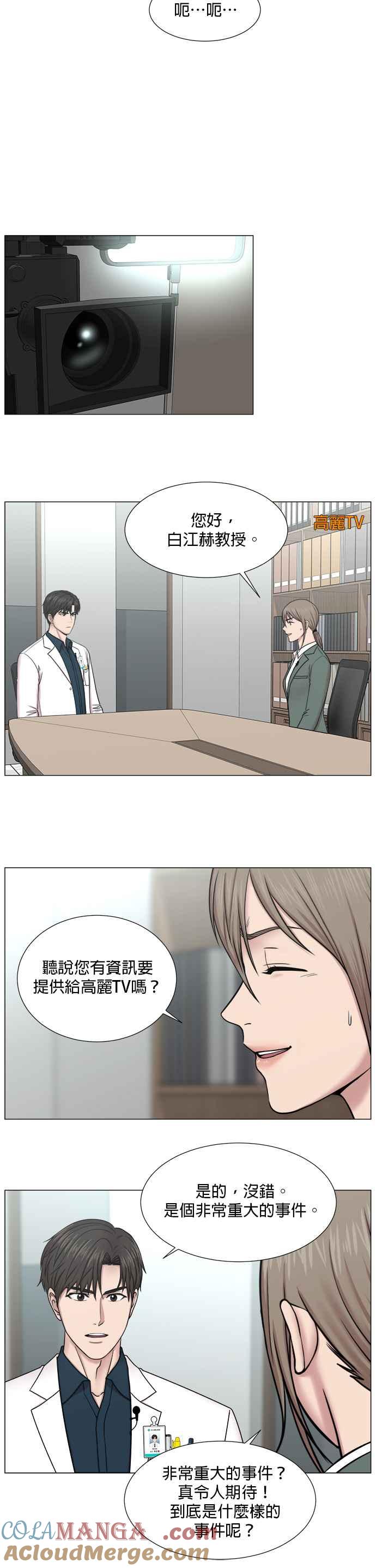 《外伤重症中心：黄金救援》[第2部] 第15话 该知道的事就必须说出来 第5页