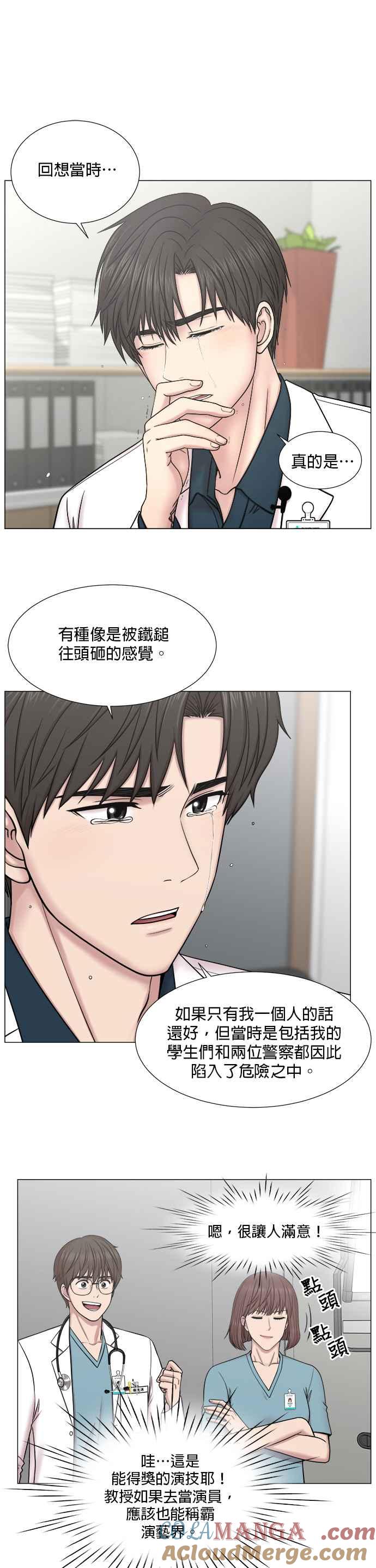 《外伤重症中心：黄金救援》[第2部] 第15话 该知道的事就必须说出来 第11页