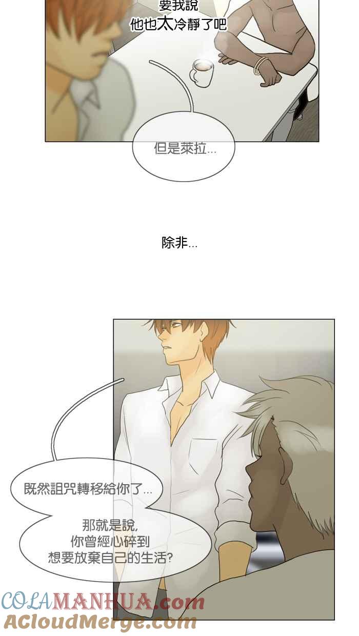 《人鱼哀曲》[第74话] 卸下伪装 第13页