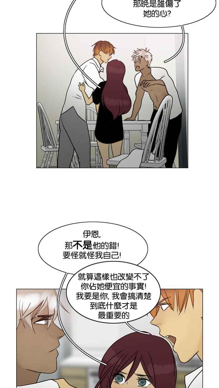 《人鱼哀曲》[第74话] 卸下伪装 第30页