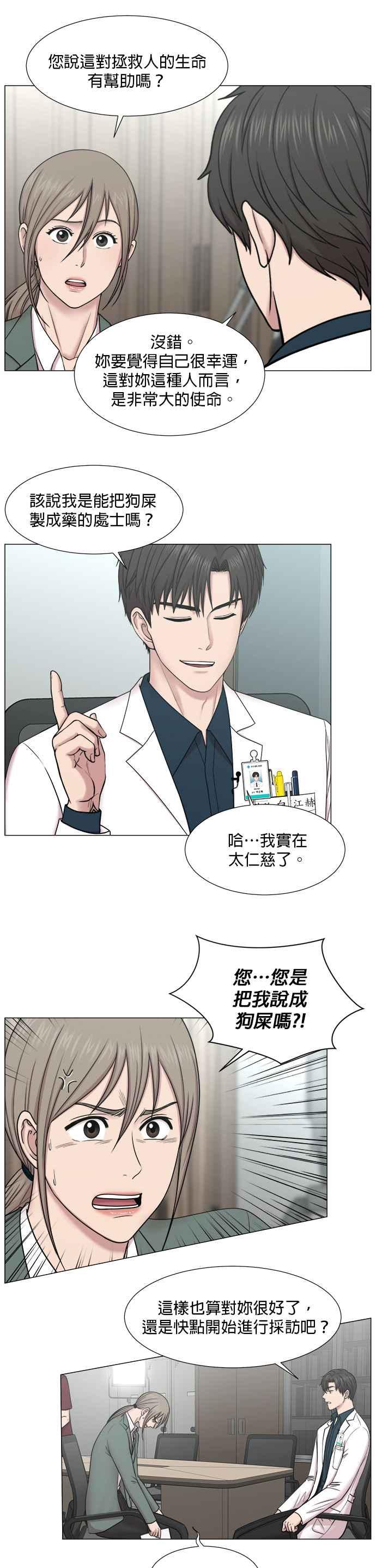 《外伤重症中心：黄金救援》[第2部] 第15话 该知道的事就必须说出来 第4页