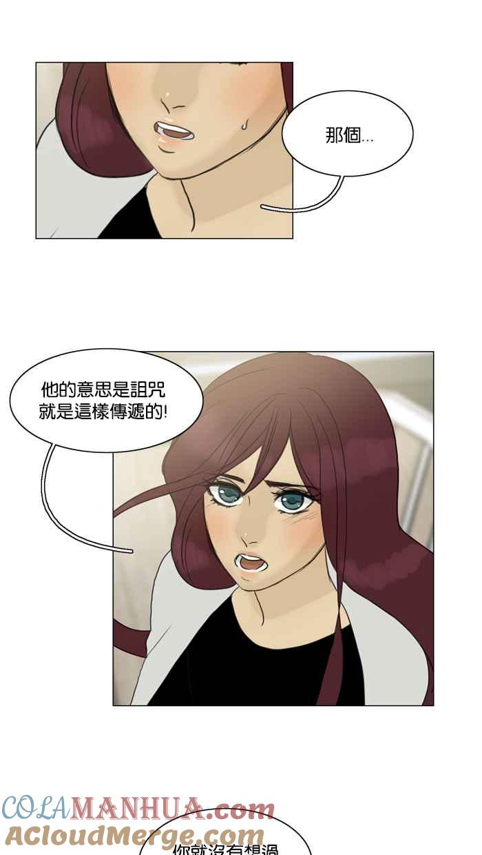 《人鱼哀曲》[第74话] 卸下伪装 第21页