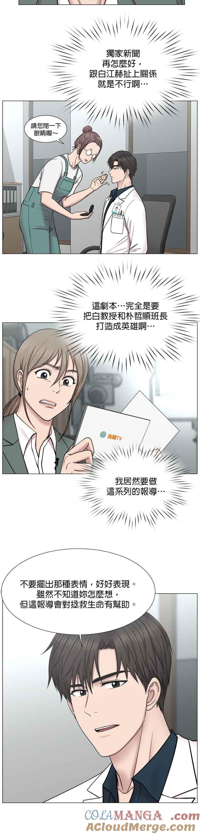 《外伤重症中心：黄金救援》[第2部] 第15话 该知道的事就必须说出来 第3页