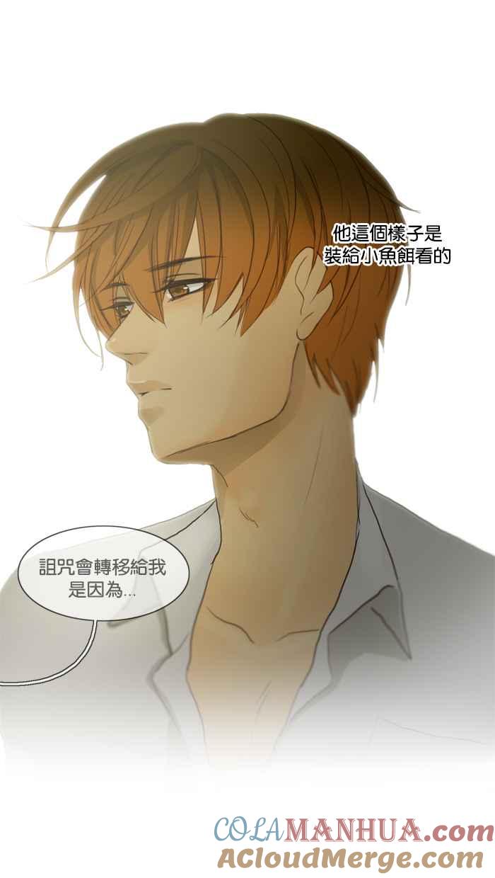 《人鱼哀曲》[第74话] 卸下伪装 第15页