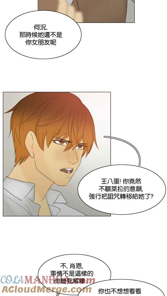 《人鱼哀曲》[第74话] 卸下伪装 第29页