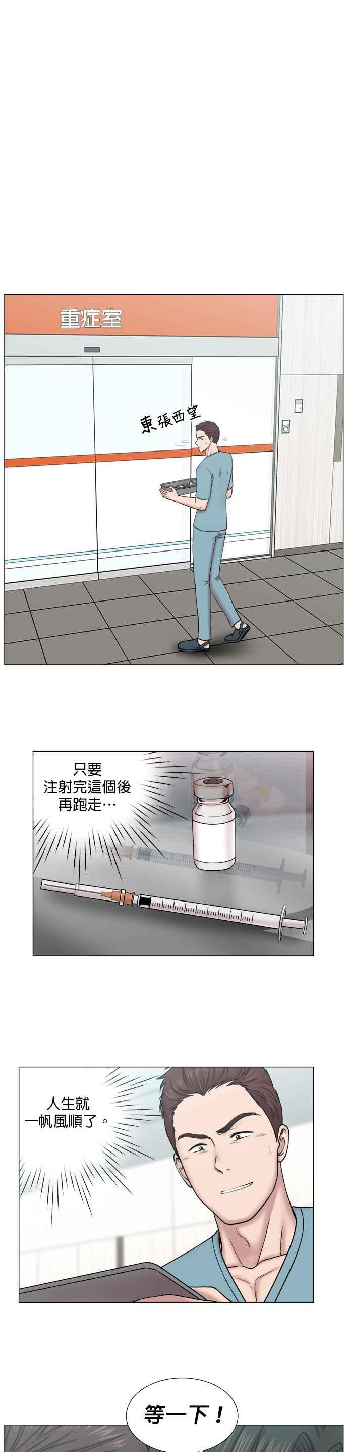 《外伤重症中心：黄金救援》[第2部] 第16话 没有时间胡思乱想 第14页