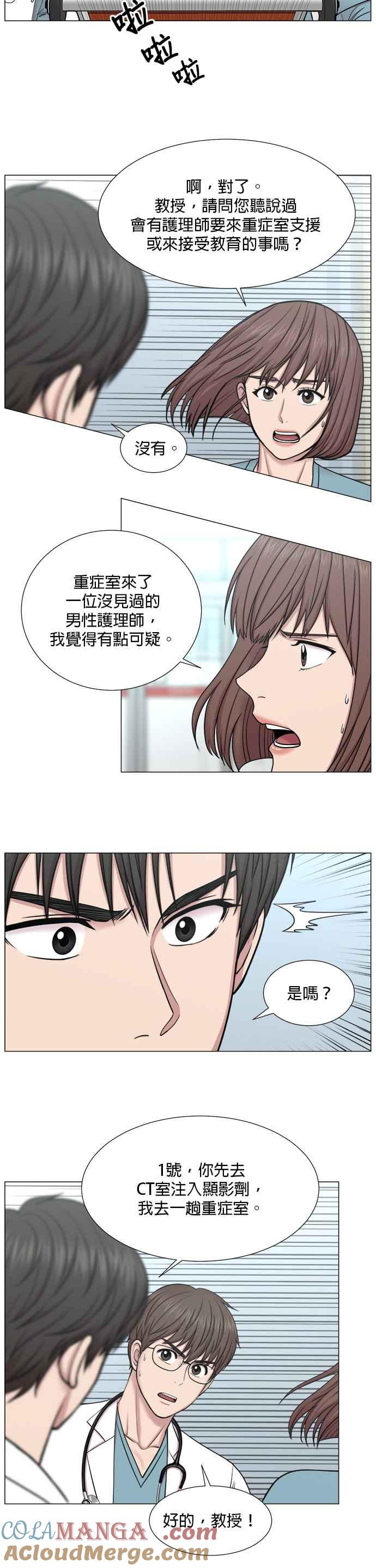 《外伤重症中心：黄金救援》[第2部] 第16话 没有时间胡思乱想 第13页