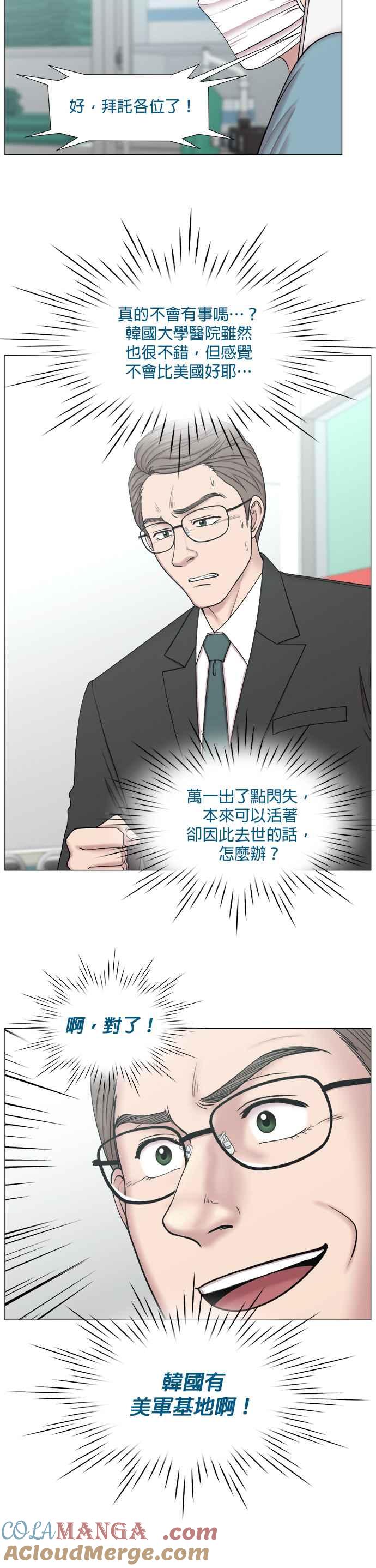 《外伤重症中心：黄金救援》[第2部] 第16话 没有时间胡思乱想 第23页