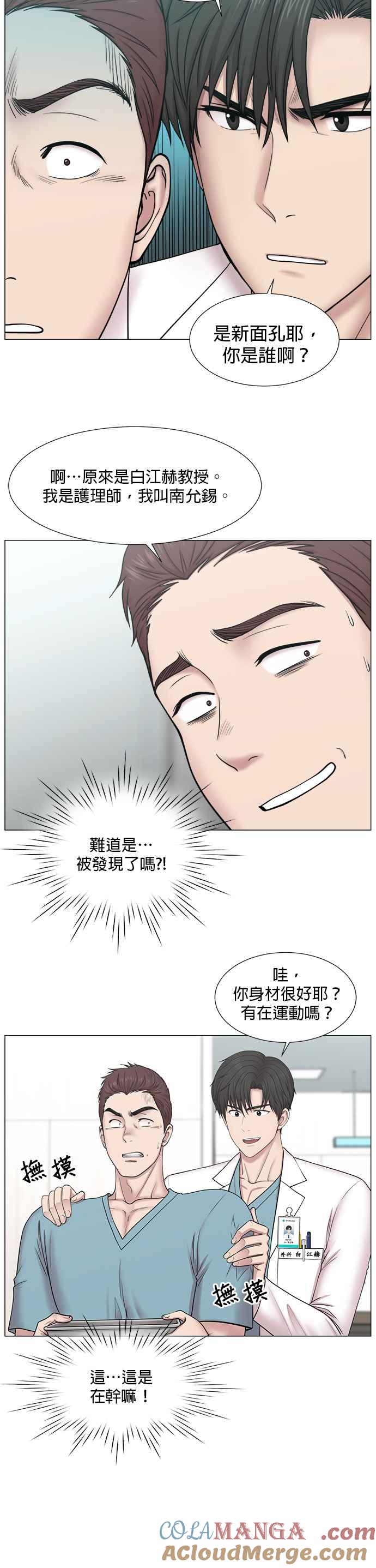 《外伤重症中心：黄金救援》[第2部] 第16话 没有时间胡思乱想 第15页