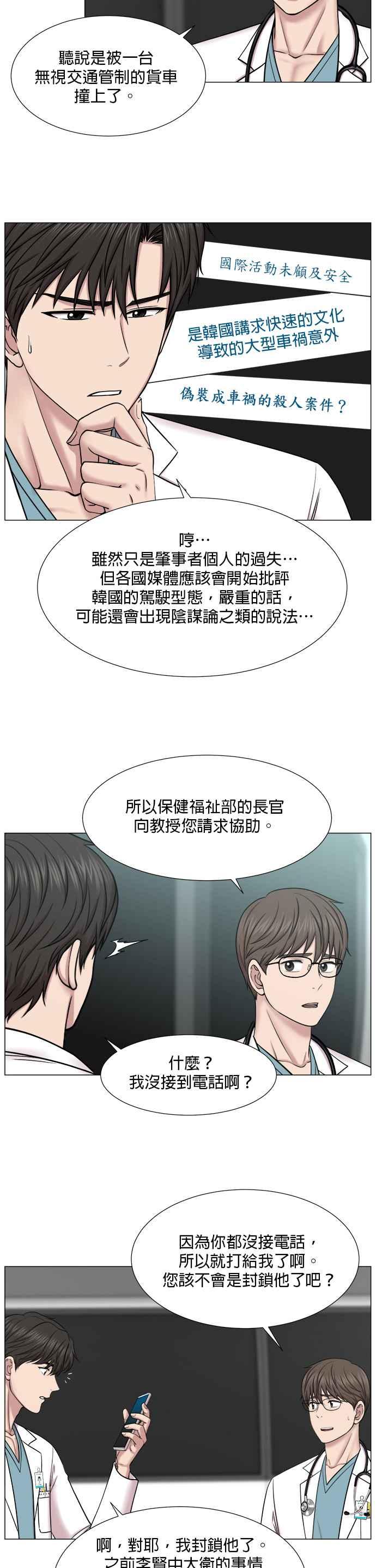 《外伤重症中心：黄金救援》[第2部] 第16话 没有时间胡思乱想 第2页