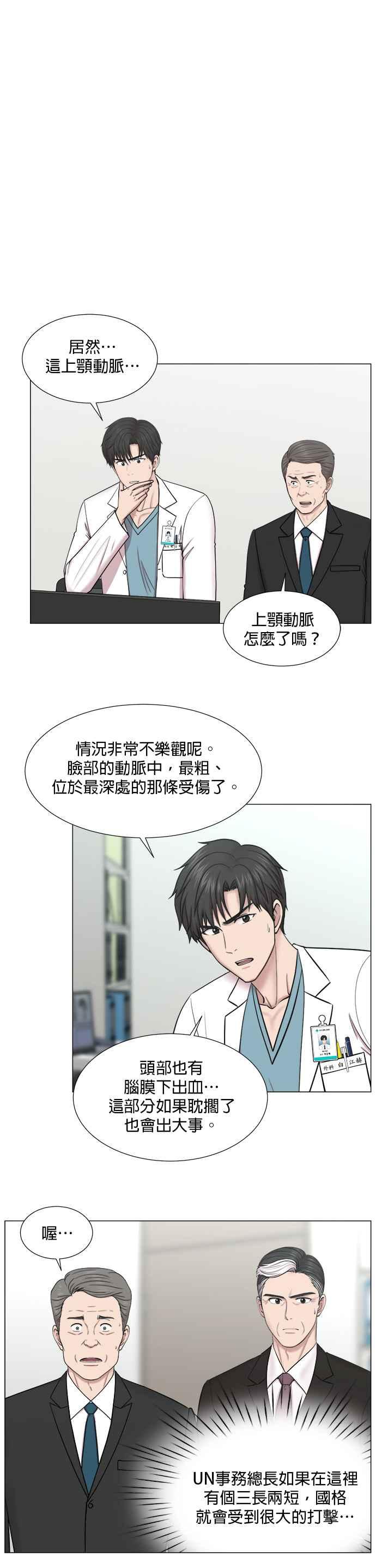 《外伤重症中心：黄金救援》[第2部] 第16话 没有时间胡思乱想 第20页