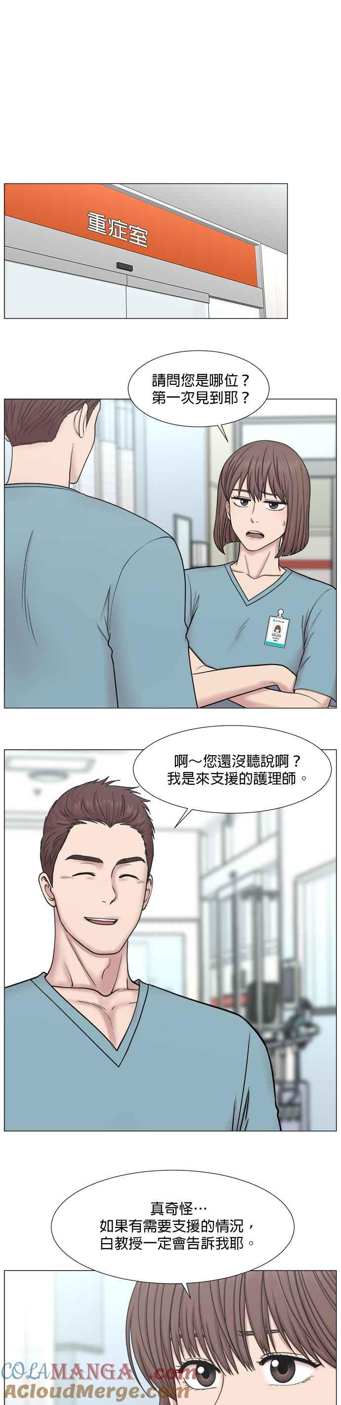 《外伤重症中心：黄金救援》[第2部] 第16话 没有时间胡思乱想 第9页