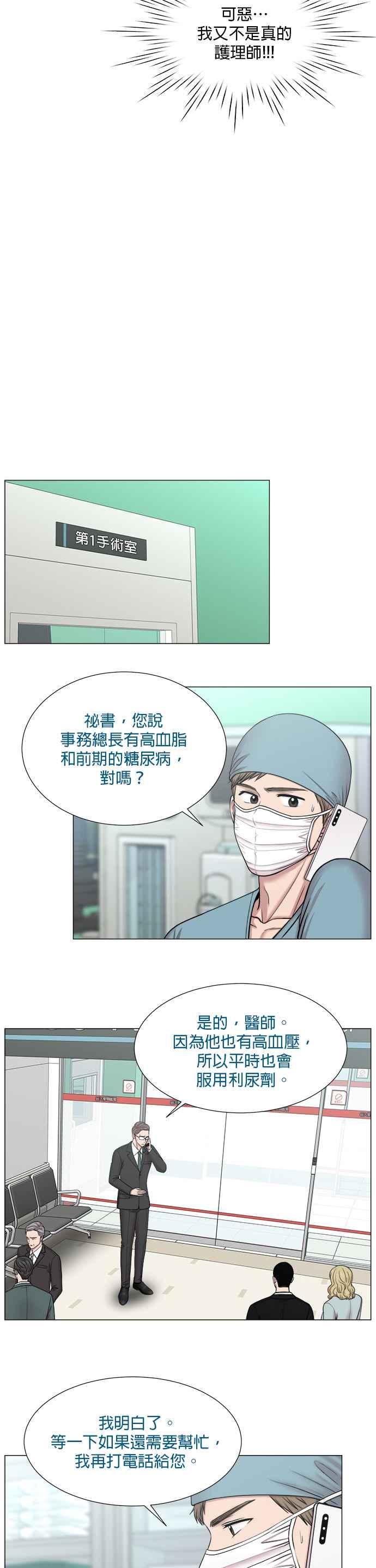 《外伤重症中心：黄金救援》[第2部] 第16话 没有时间胡思乱想 第22页