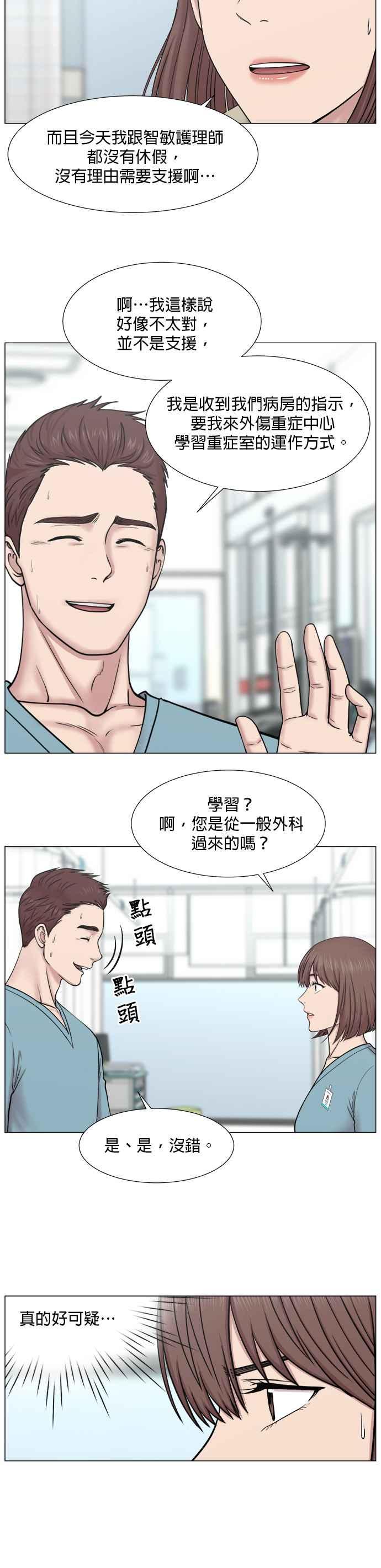 《外伤重症中心：黄金救援》[第2部] 第16话 没有时间胡思乱想 第10页