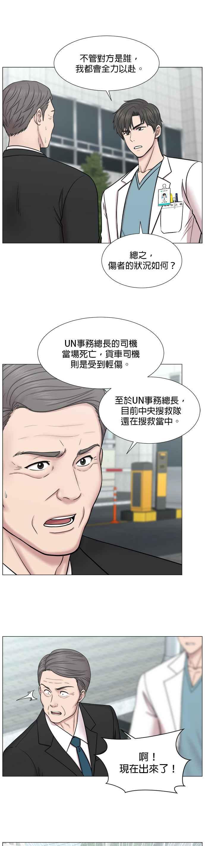 《外伤重症中心：黄金救援》[第2部] 第16话 没有时间胡思乱想 第6页
