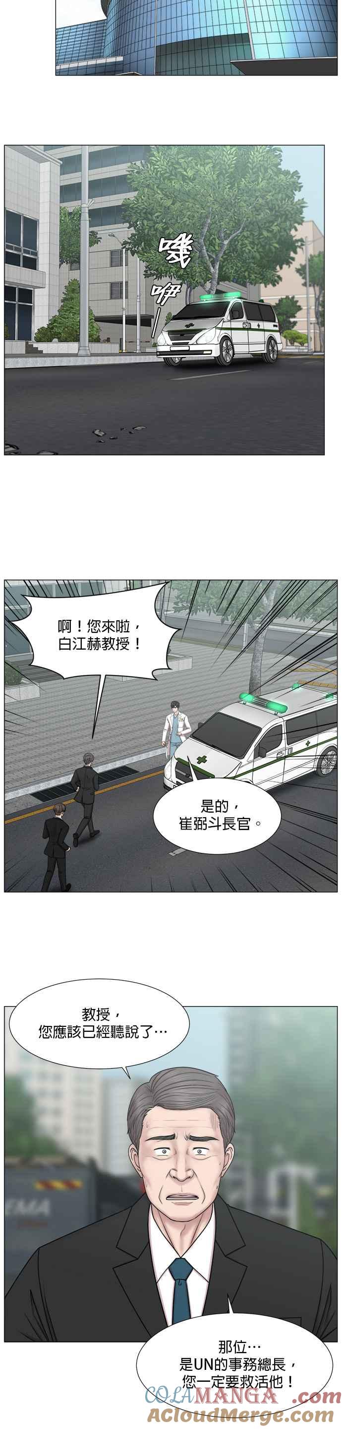 《外伤重症中心：黄金救援》[第2部] 第16话 没有时间胡思乱想 第5页