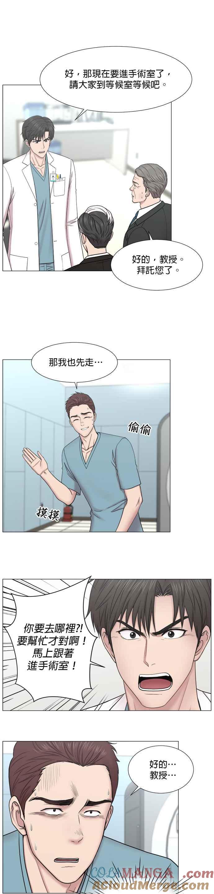 《外伤重症中心：黄金救援》[第2部] 第16话 没有时间胡思乱想 第21页