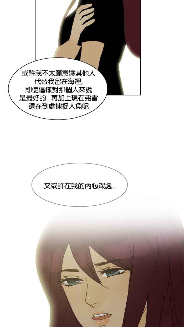 《人鱼哀曲》[第75话] 开始 第32页