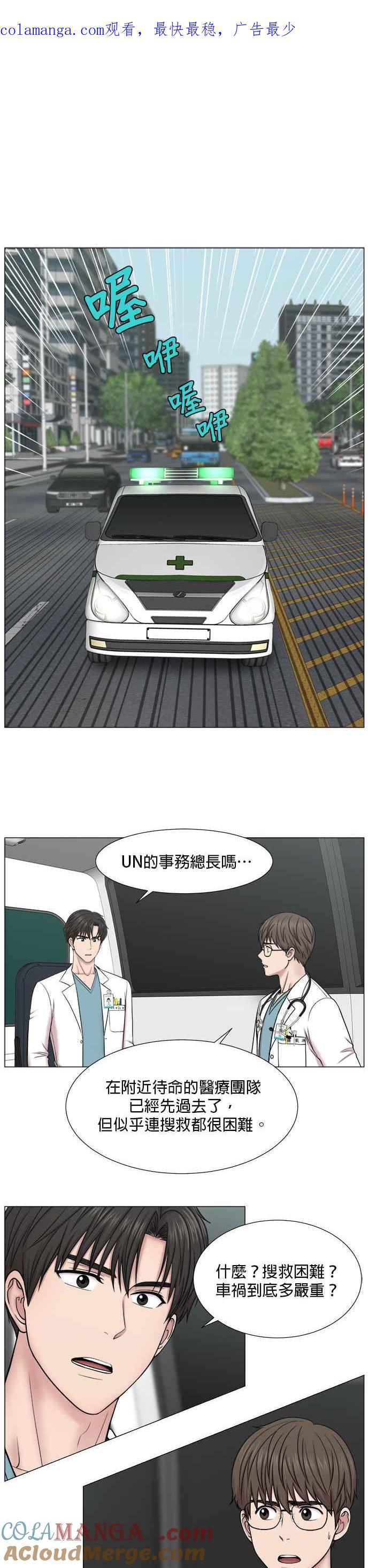 《外伤重症中心：黄金救援》[第2部] 第16话 没有时间胡思乱想 第1页