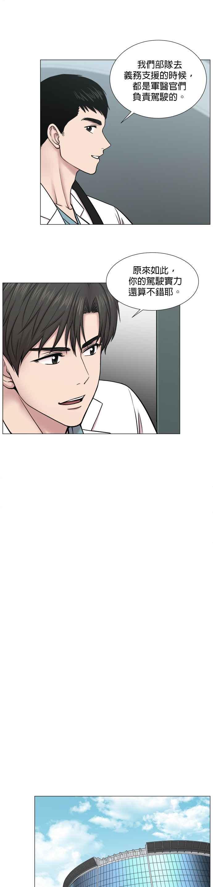 《外伤重症中心：黄金救援》[第2部] 第16话 没有时间胡思乱想 第4页