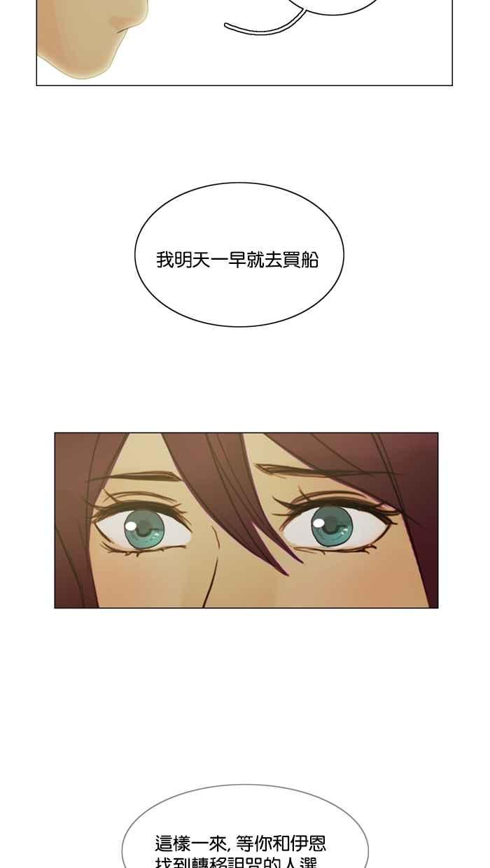 《人鱼哀曲》[第75话] 开始 第34页