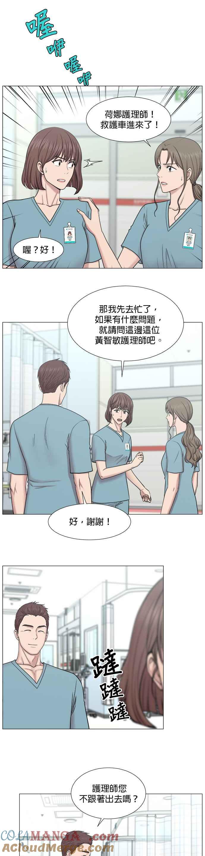 《外伤重症中心：黄金救援》[第2部] 第16话 没有时间胡思乱想 第11页