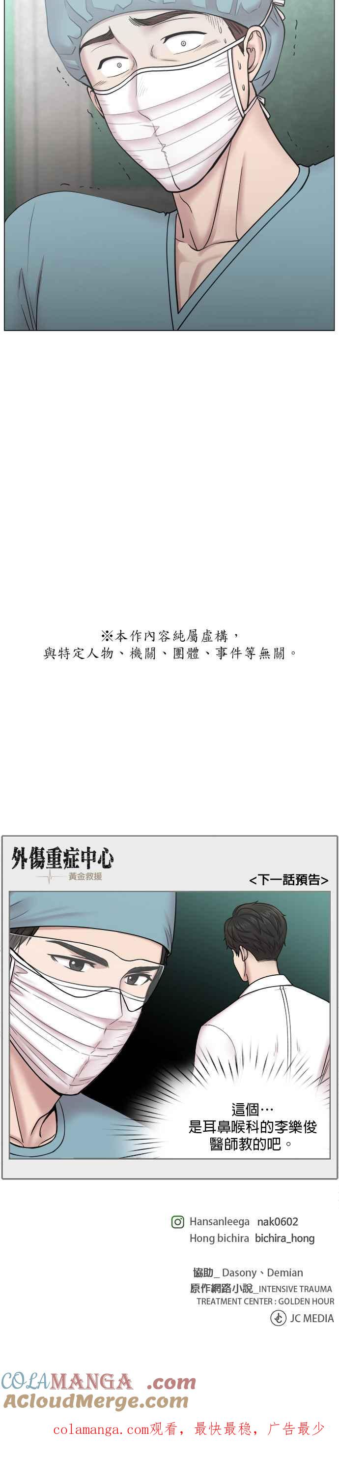 《外伤重症中心：黄金救援》[第2部] 第16话 没有时间胡思乱想 第25页