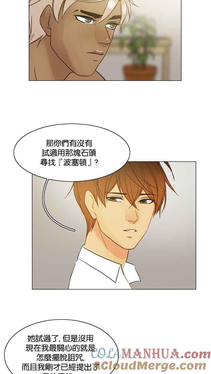 《人鱼哀曲》[第75话] 开始 第29页