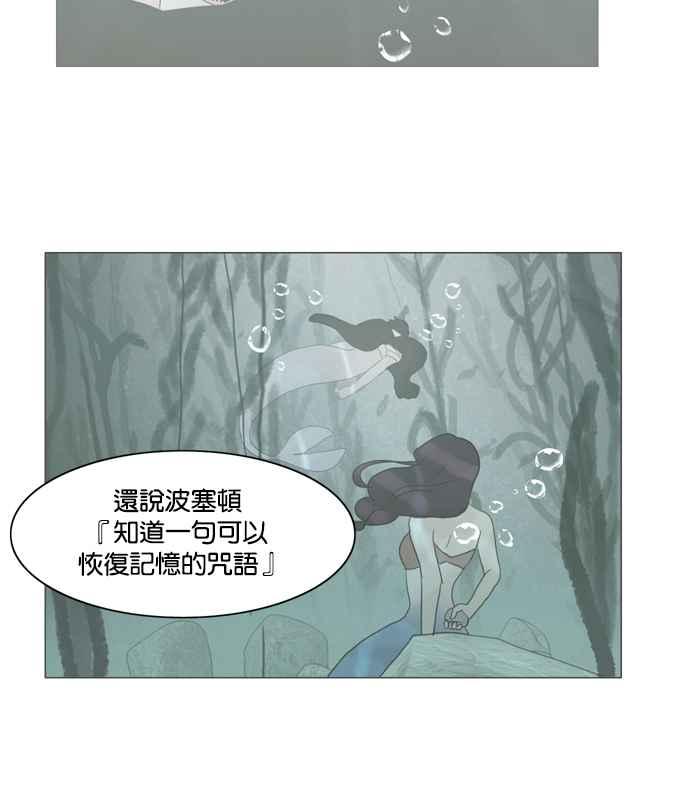 《人鱼哀曲》[第75话] 开始 第20页