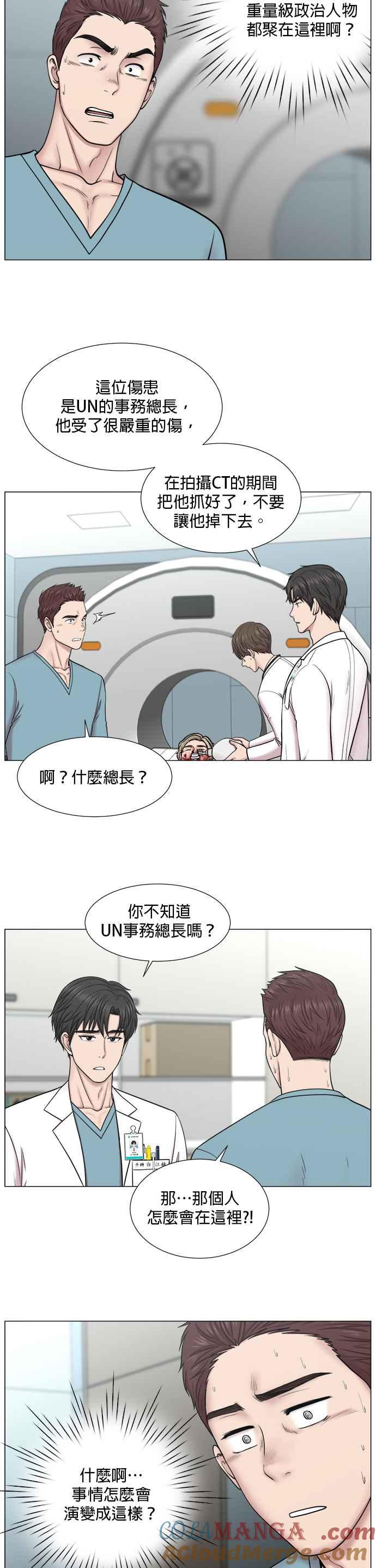 《外伤重症中心：黄金救援》[第2部] 第16话 没有时间胡思乱想 第17页