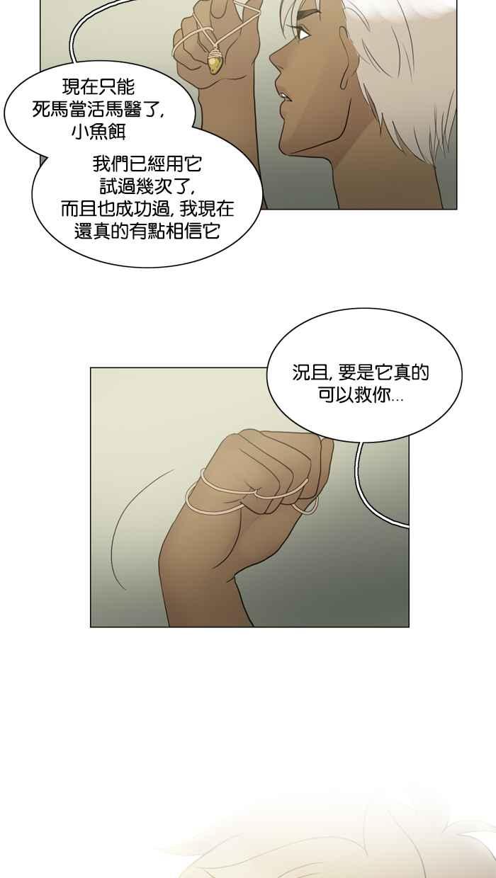 《人鱼哀曲》[第75话] 开始 第10页