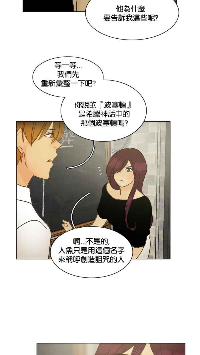 《人鱼哀曲》[第75话] 开始 第26页