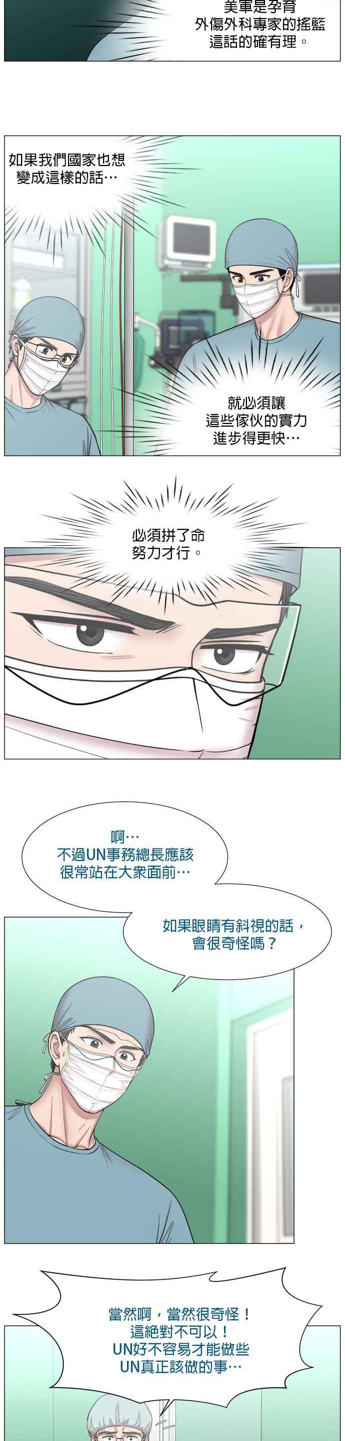 《外伤重症中心：黄金救援》[第2部] 第17话 不论这个人是谁 第18页