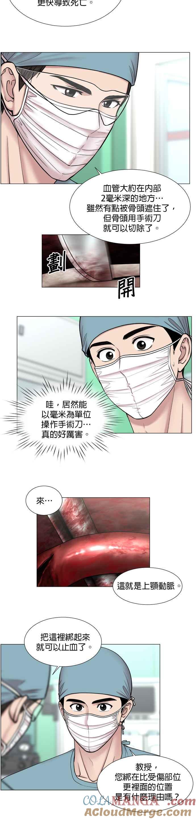 《外伤重症中心：黄金救援》[第2部] 第17话 不论这个人是谁 第5页