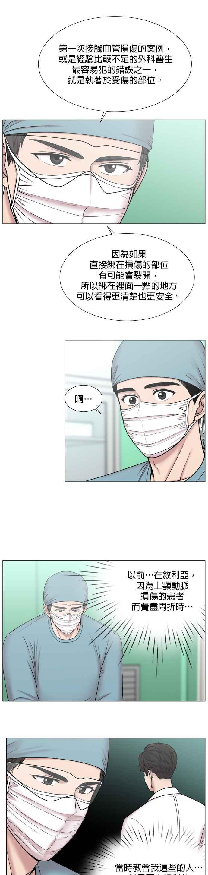 《外伤重症中心：黄金救援》[第2部] 第17话 不论这个人是谁 第6页