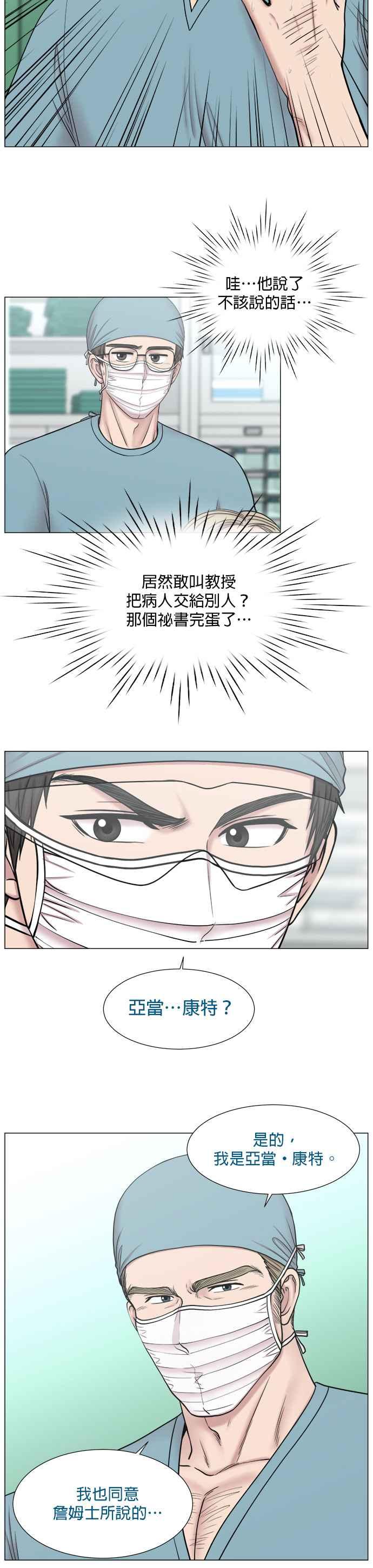 《外伤重症中心：黄金救援》[第2部] 第17话 不论这个人是谁 第10页