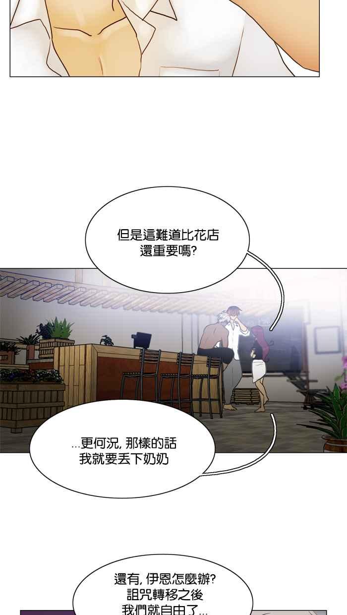《人鱼哀曲》[第76话] 爆发 第5页