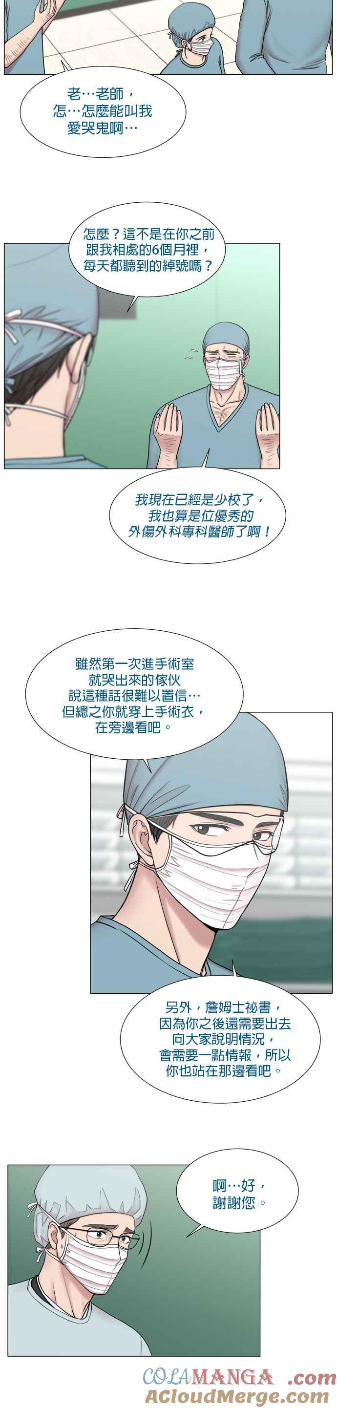 《外伤重症中心：黄金救援》[第2部] 第17话 不论这个人是谁 第15页