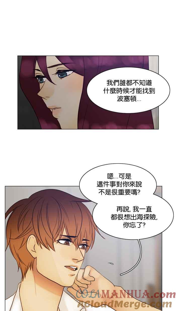《人鱼哀曲》[第76话] 爆发 第4页