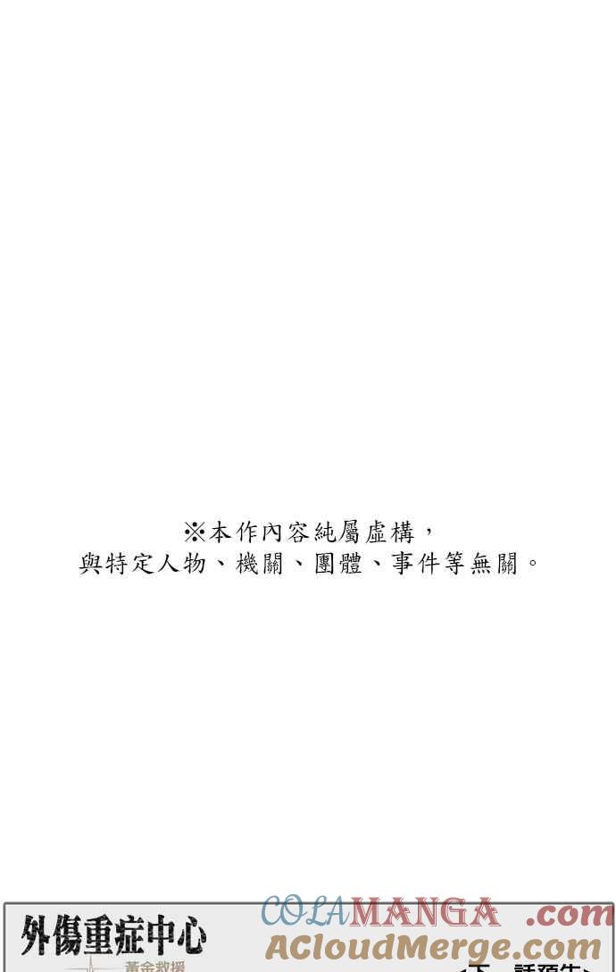 《外伤重症中心：黄金救援》[第2部] 第17话 不论这个人是谁 第21页