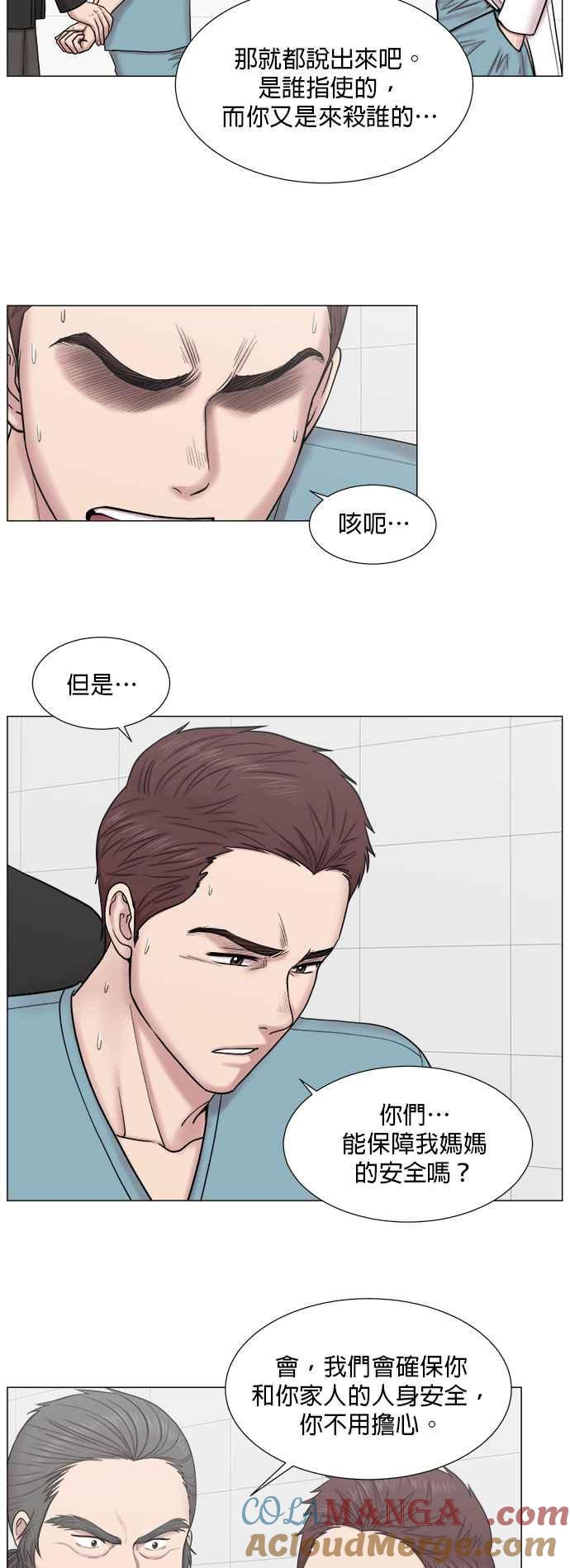 《外伤重症中心：黄金救援》[第2部] 第18话 全面撤离 第31页